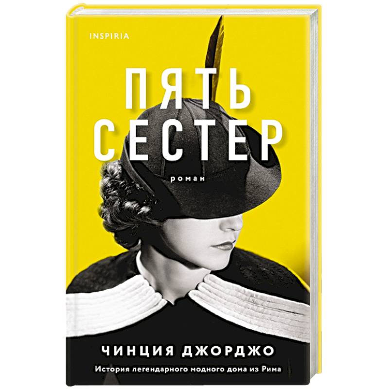 Пять сестер Пять сестер