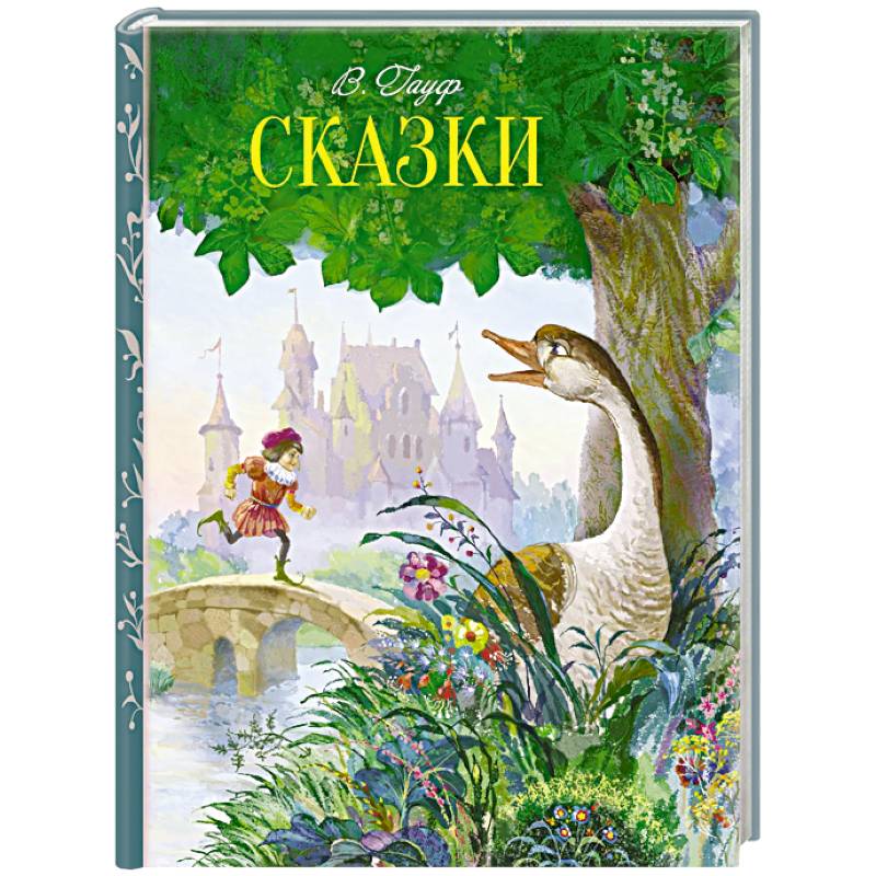 Сказки Сказки