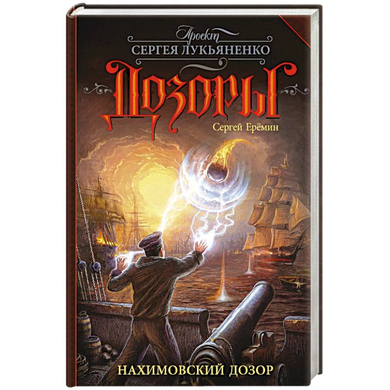 Нахимовский Дозор Нахимовский Дозор