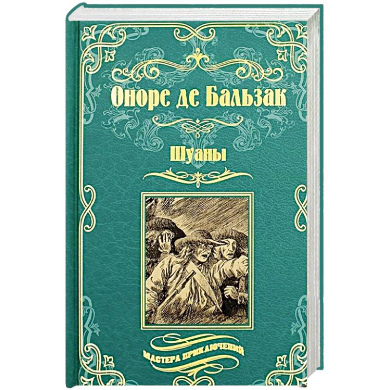 Шуаны Шуаны