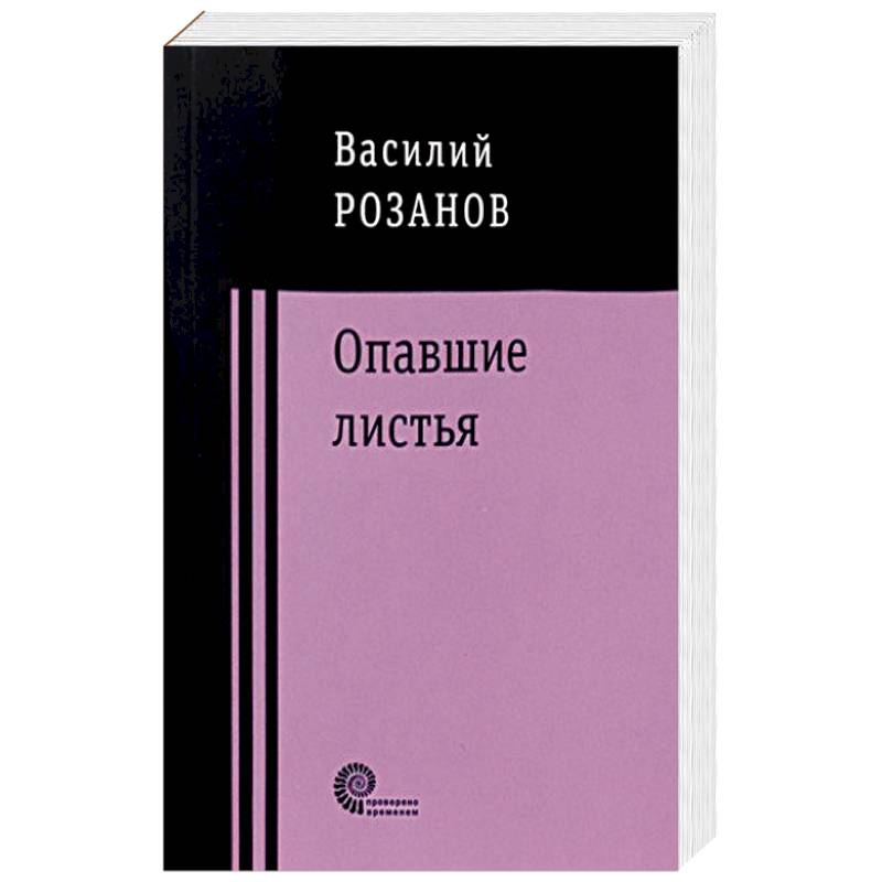 Опавшие листья