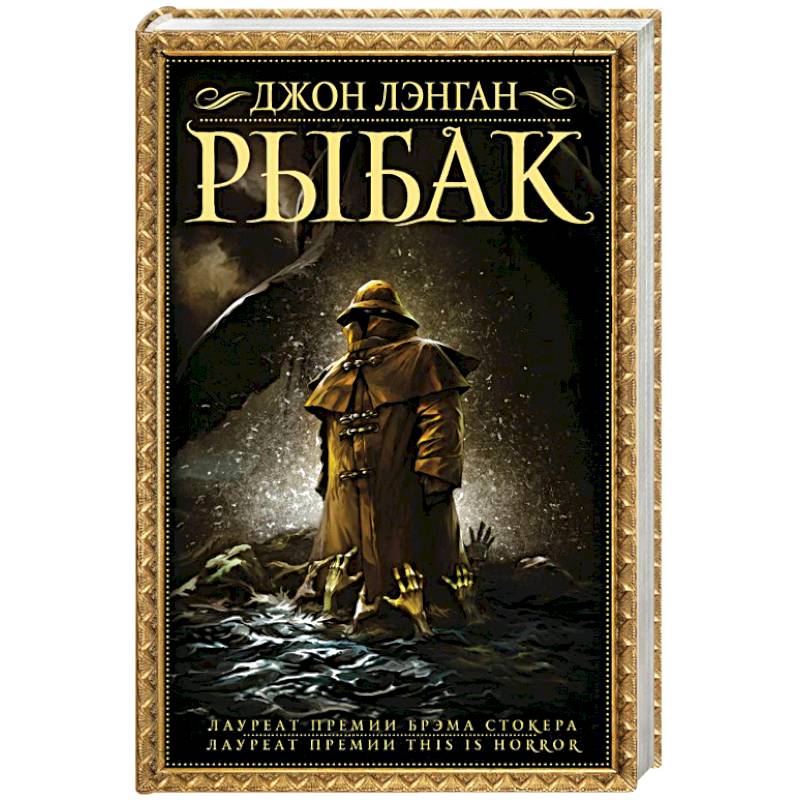 Рыбак Рыбак