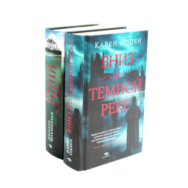 Вниз по темной реке. Няня (комплект из 2-х книг) Вниз по темной реке. Няня (комплект из 2-х книг)