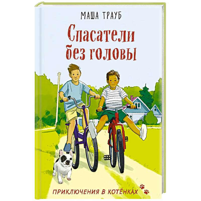 Спасатели без головы