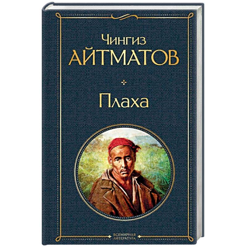 Плаха Плаха