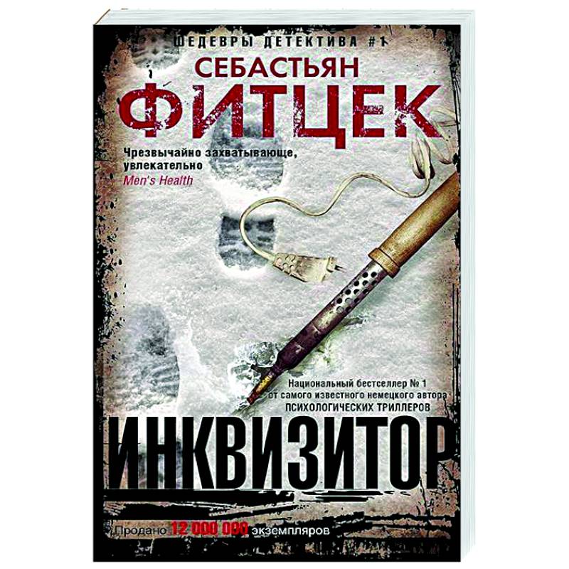 Инквизитор Инквизитор