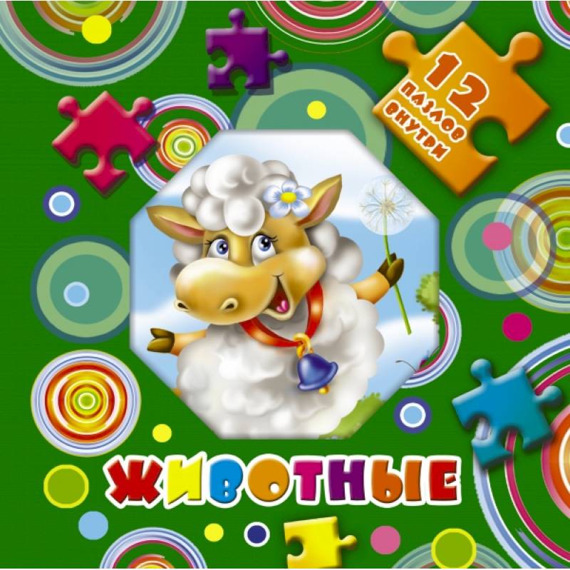 Животные Животные