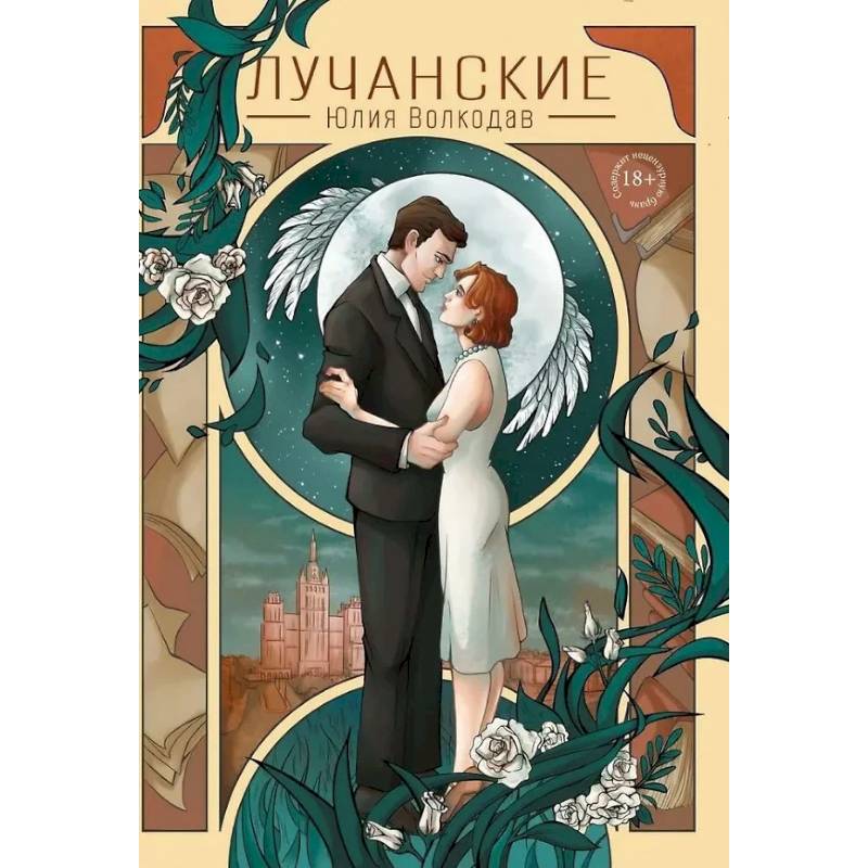 Лучанские Лучанские