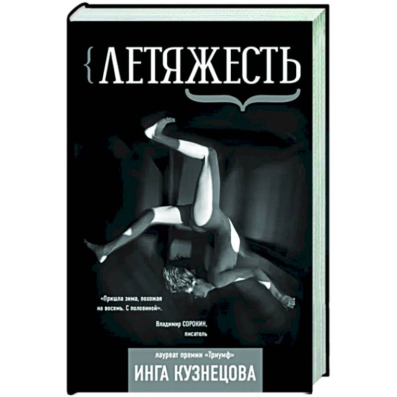 Летяжесть Летяжесть