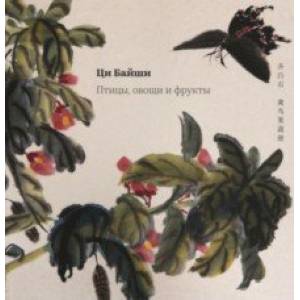 Птицы, овощи и фрукты Птицы, овощи и фрукты