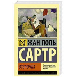 Отсрочка Отсрочка