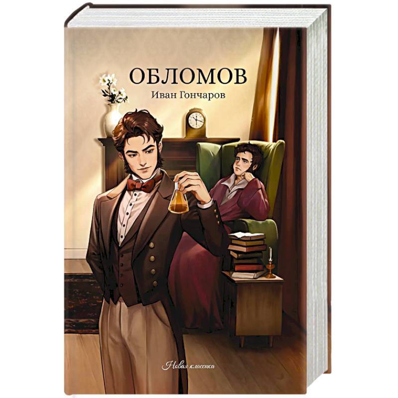 Обломов