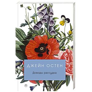 Доводы рассудка Доводы рассудка