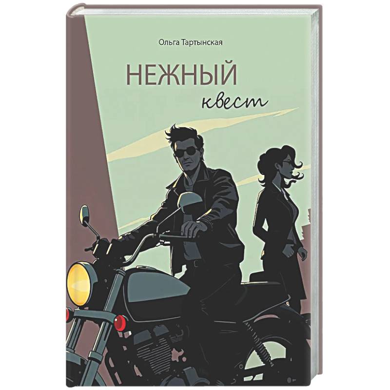 Нежный квест