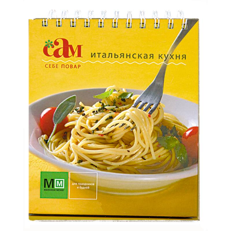 Книга Итальянских Рецептов Купить