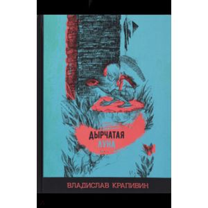 Дырчатая луна Дырчатая луна
