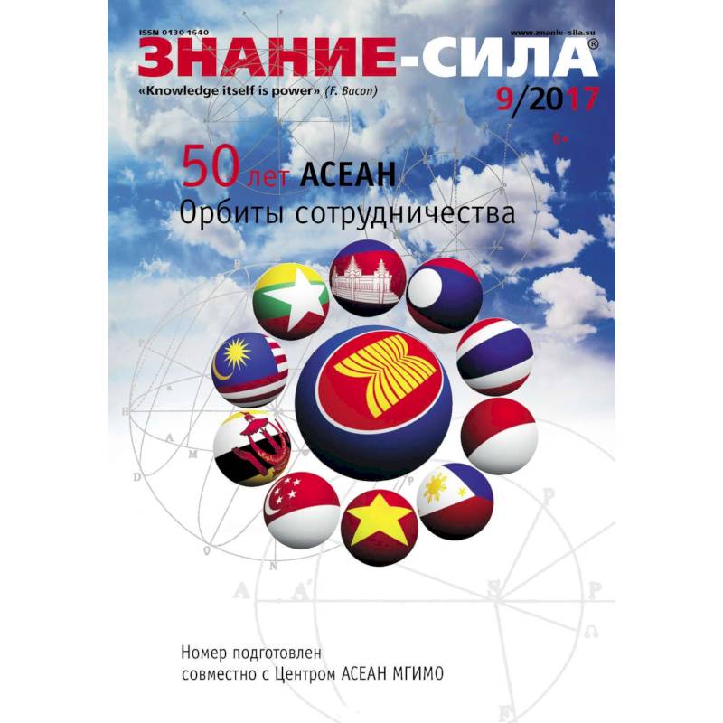 Журнал «Знание – сила» №09/2017 Журнал «Знание – сила» №09/2017