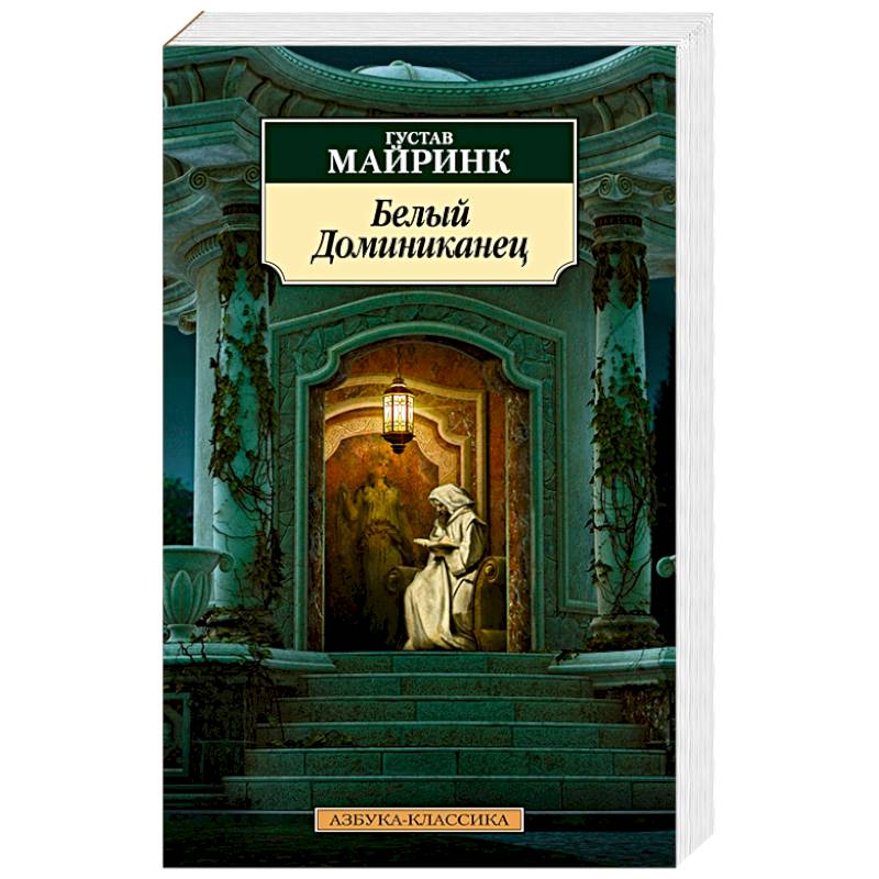 Белый Доминиканец Белый Доминиканец