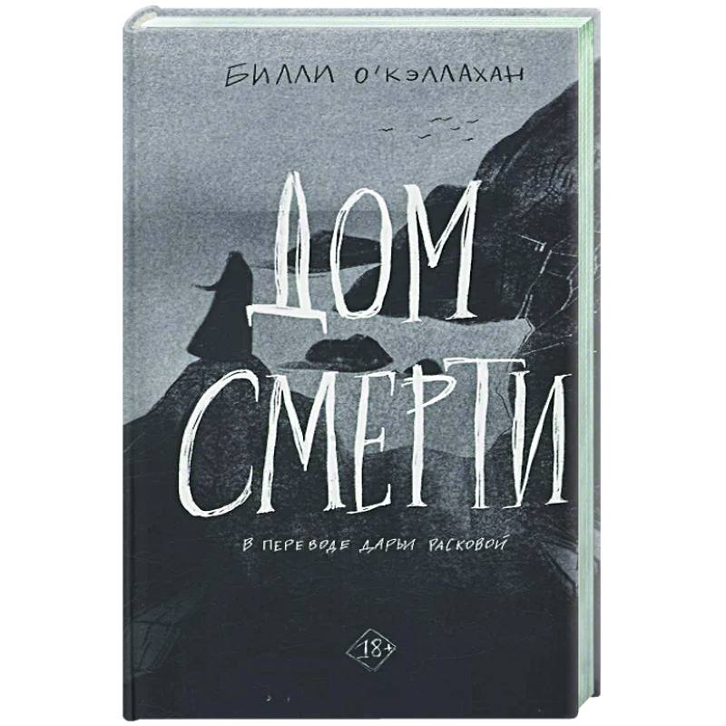 Дом смерти Дом смерти