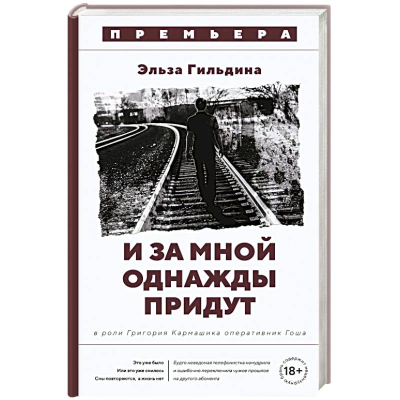 И за мной однажды придут И за мной однажды придут