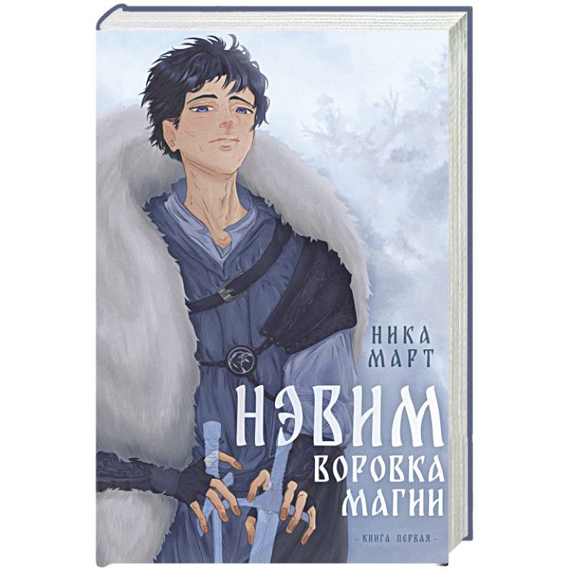 Воровка магии + Конверт