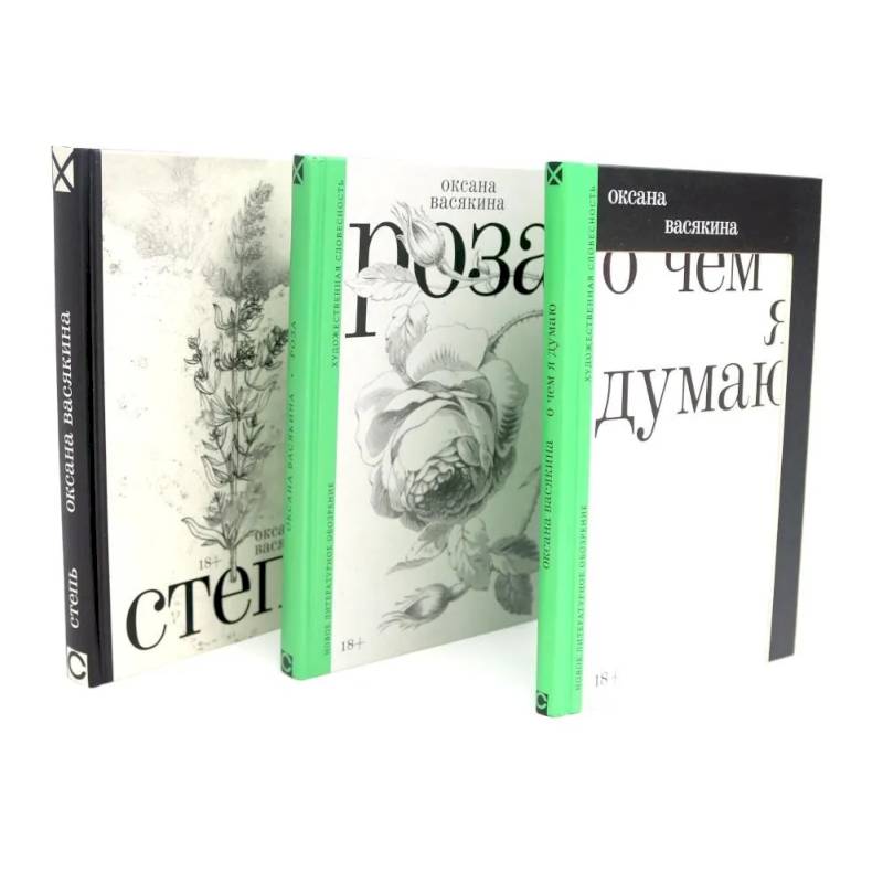 О чем я думаю. Роза. Степь (комплект из 3-х книг)