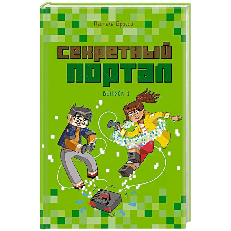 Секретный портал Секретный портал