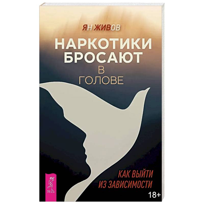 Наркотики бросают в голове. О трезвости и внутренней силе. Как выйти из зависимости