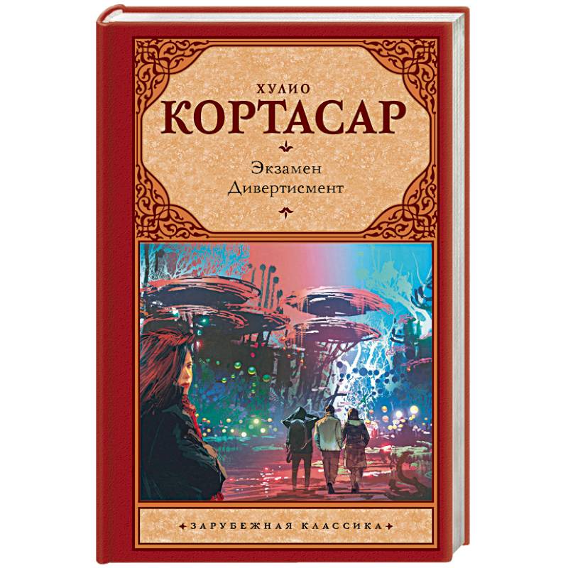 Экзамен. Дивертисмент Экзамен. Дивертисмент