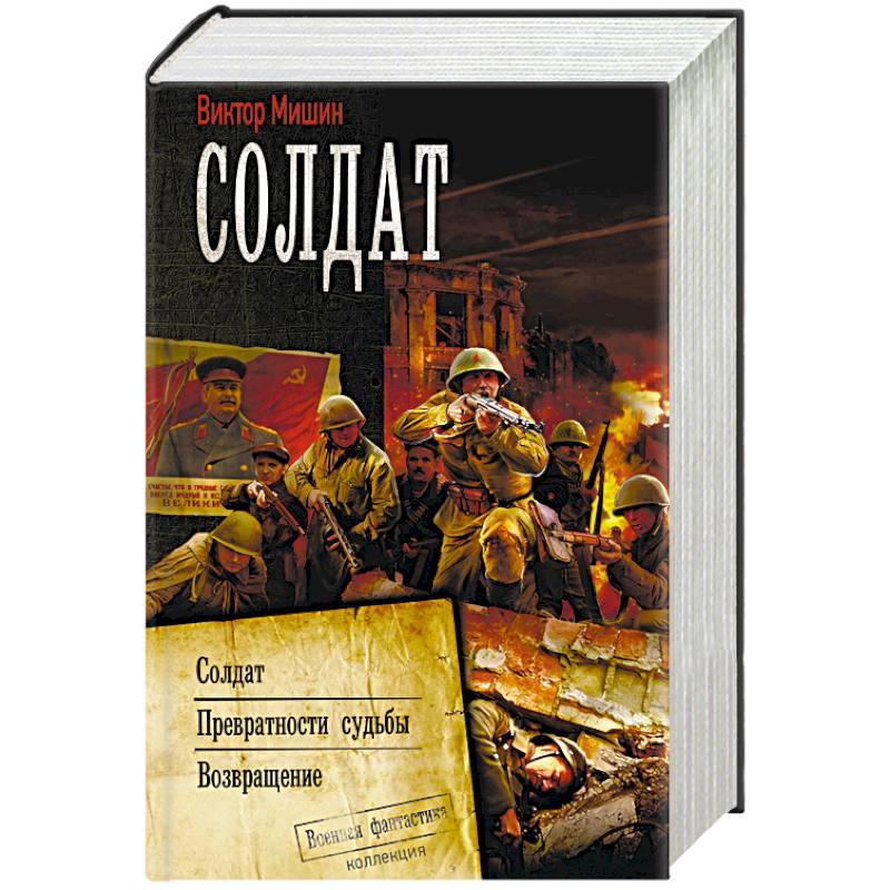 Солдат Солдат