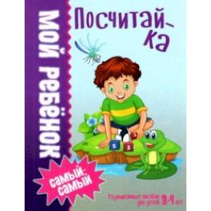 Посчитай-ка Посчитай-ка