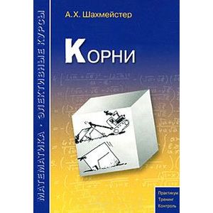 Корни