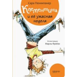 Клементина и её ужасная неделя Клементина и её ужасная неделя