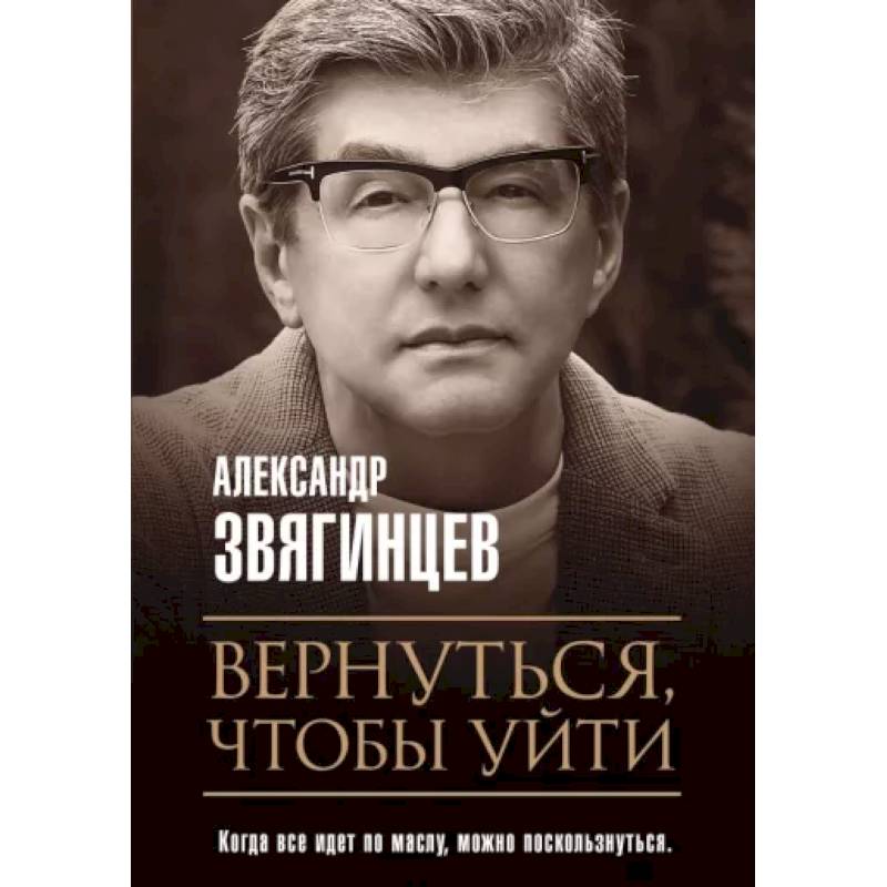 Вернуться, чтобы уйти. Рассказы и повести Вернуться, чтобы уйти. Рассказы и повести