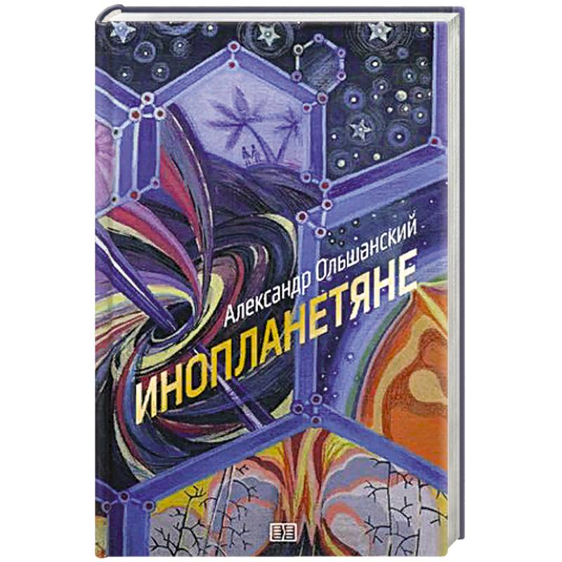 Инопланетяне Инопланетяне