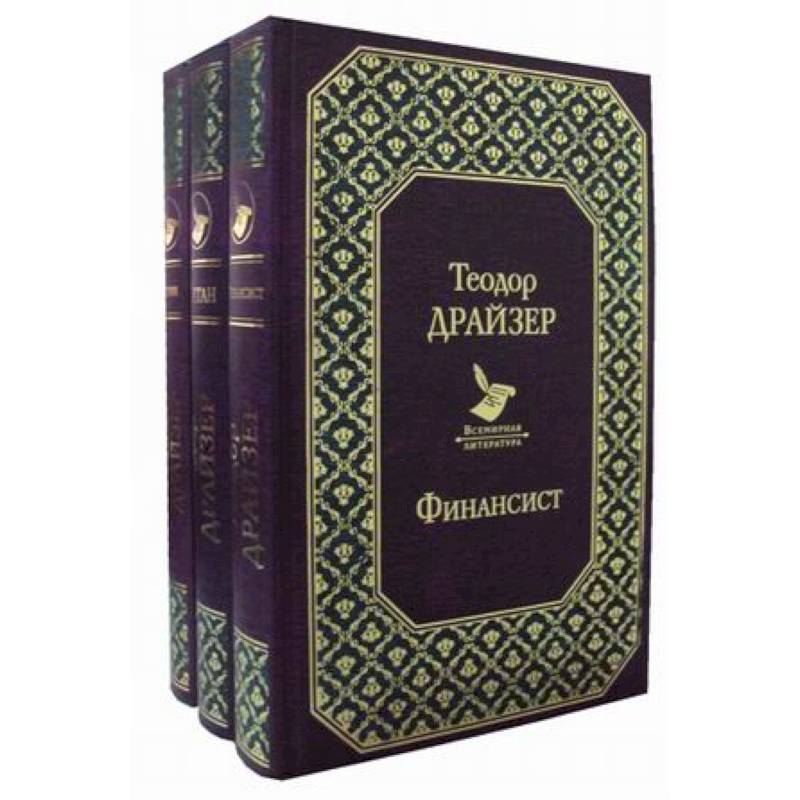 Русский Дневник Теодор Драйзер Книга Купить