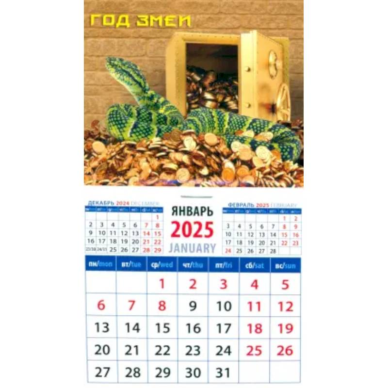 Календарь на магните на 2025 год Год змеи Календарь на магните на 2025 год Год змеи