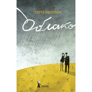 Облако Облако