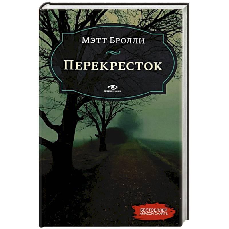 Перекресток Перекресток