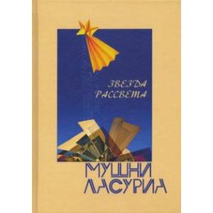 Звезда рассвета Звезда рассвета