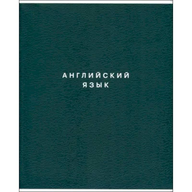 Тетрадь предметная Block, Английский язык, 48 листов, клетка Тетрадь предметная Block, Английский язык, 48 листов, клетка