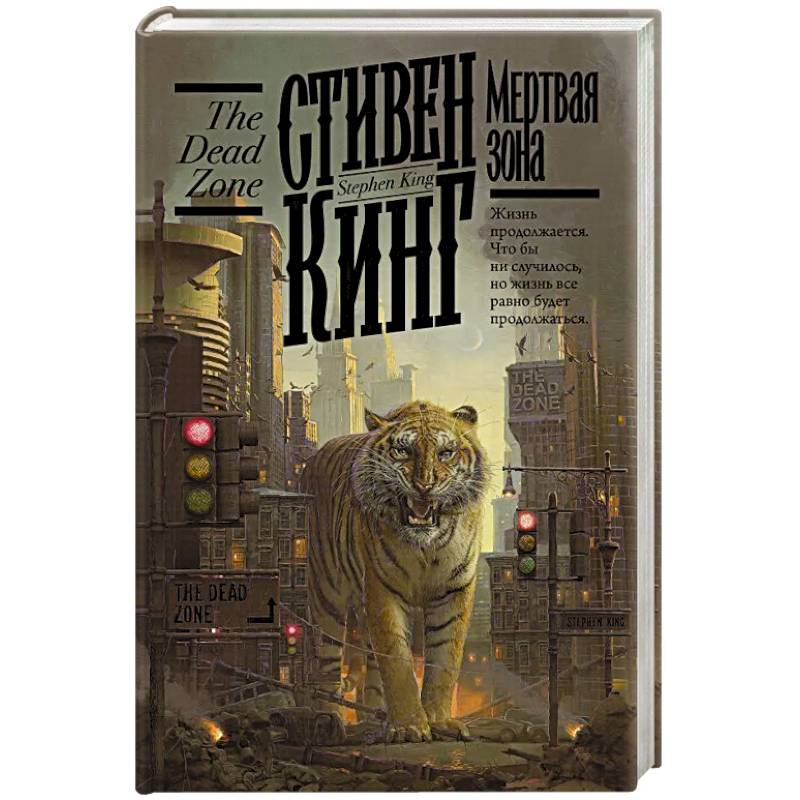 Мертвая зона Мертвая зона