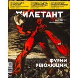 Журнал Дилетант № 092 август 2023 Журнал Дилетант № 092 август 2023