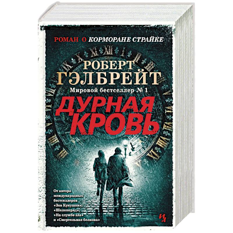 Дурная кровь Дурная кровь