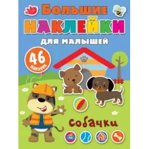 Собачки Собачки