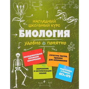 Биология Биология