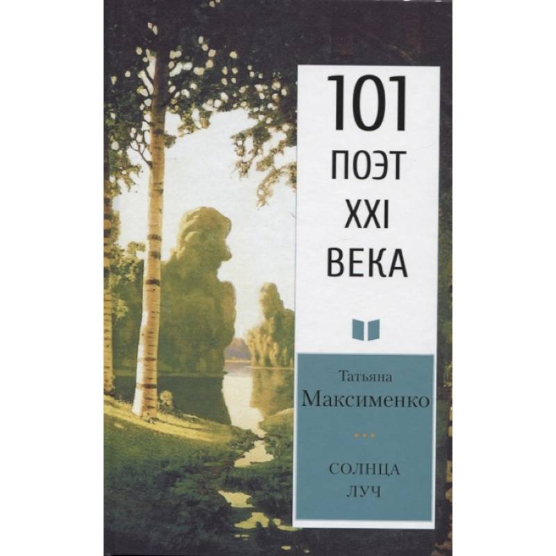 Солнца луч Солнца луч