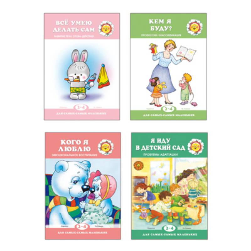 Комплект. Для самых-самых маленьких. Книги обо мне (4 книги) Комплект. Для самых-самых маленьких. Книги обо мне (4 книги)