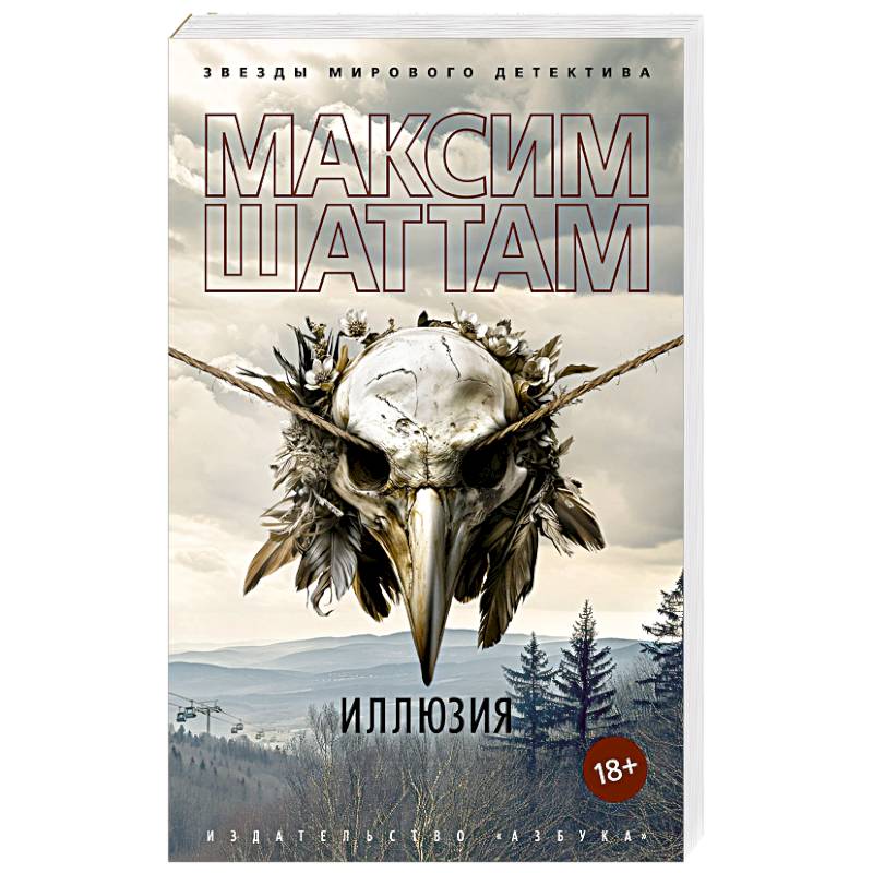 Иллюзия Иллюзия