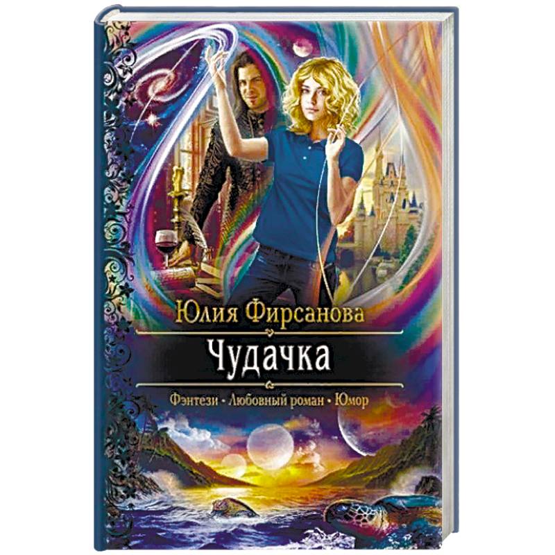 Чудачка Чудачка